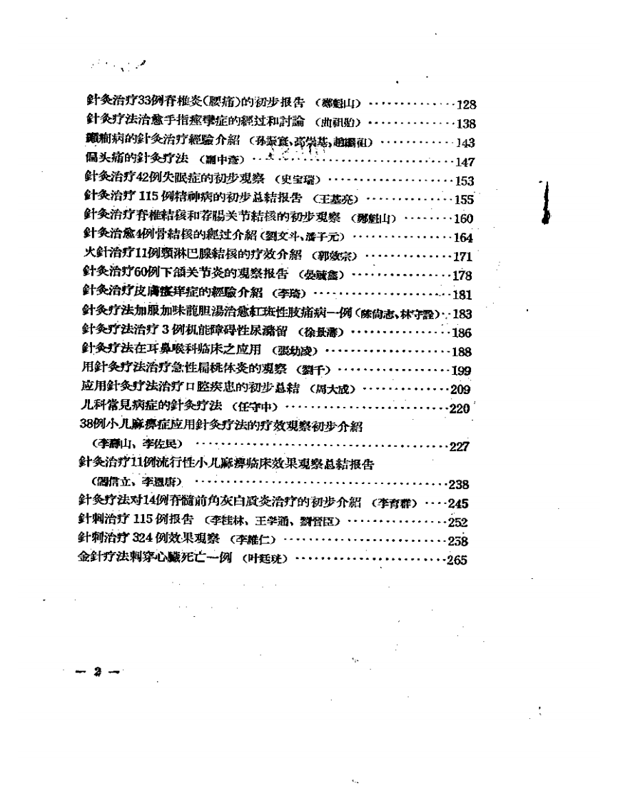 现代针灸资料选集.pdf 第2页