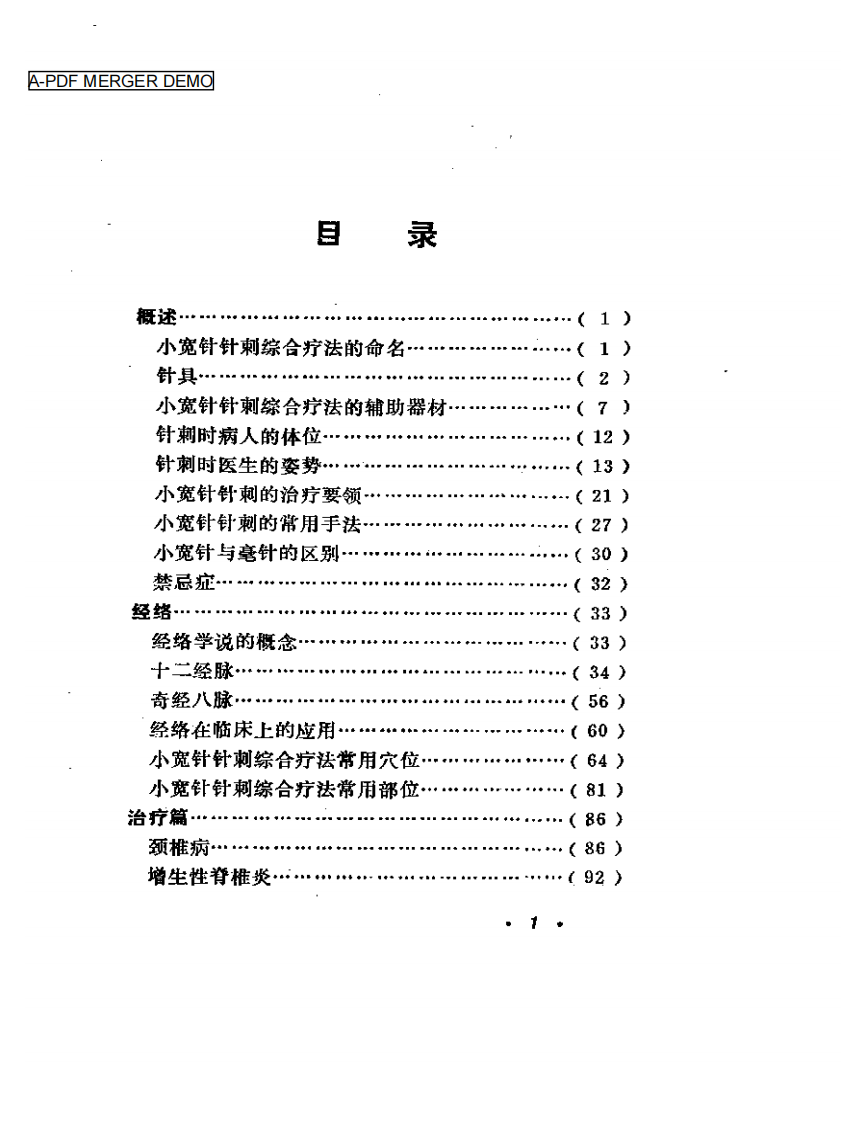 小宽针针刺综合疗法.pdf 第1页