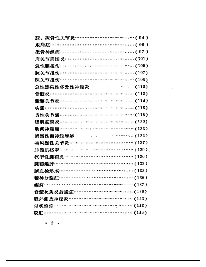 小宽针针刺综合疗法.pdf 第2页
