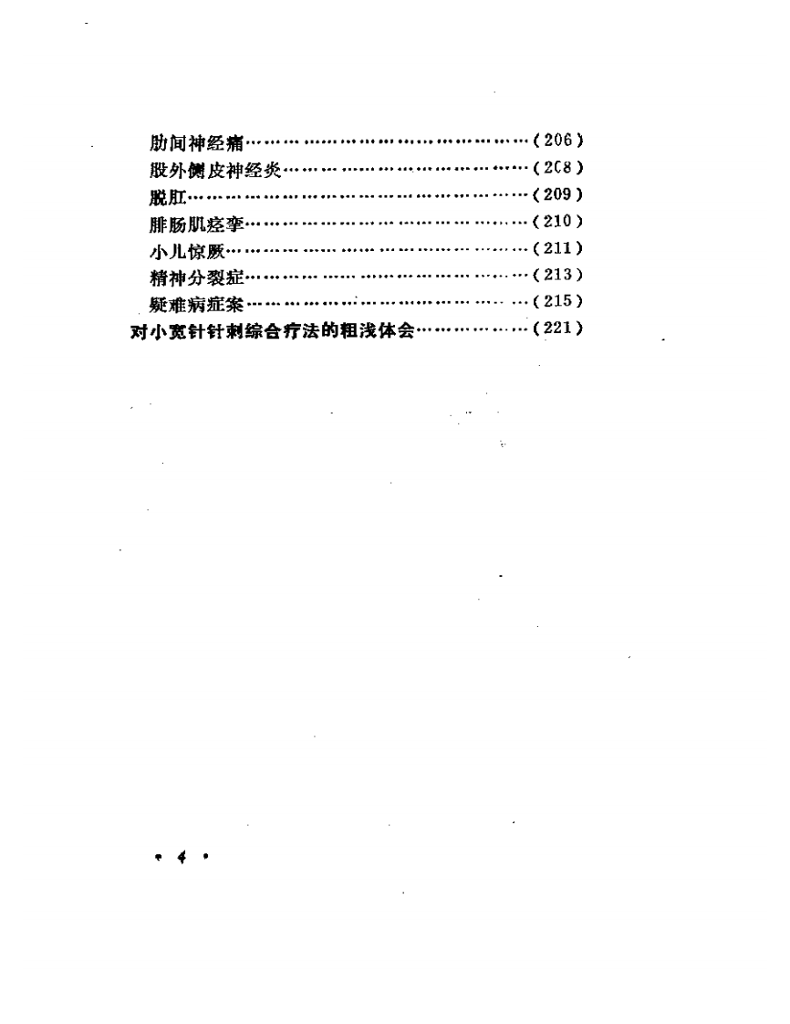 小宽针针刺综合疗法.pdf 第4页