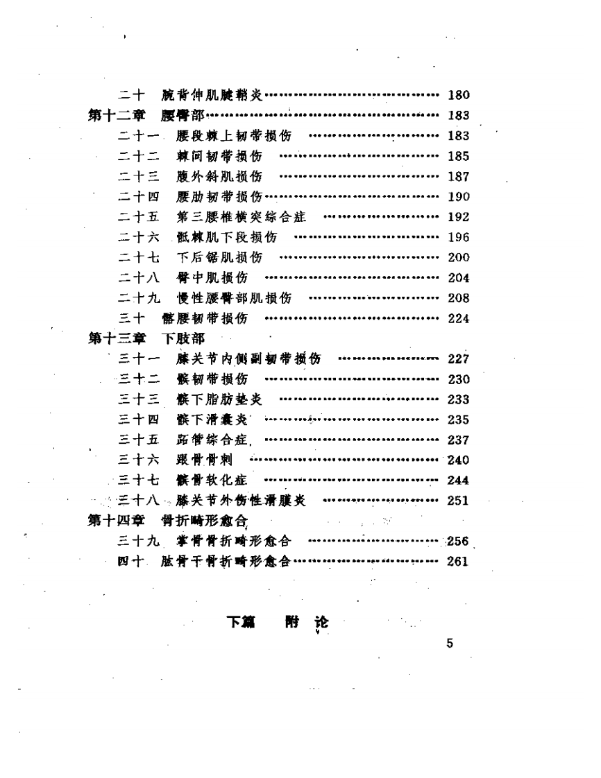 小针刀疗法.pdf 第5页