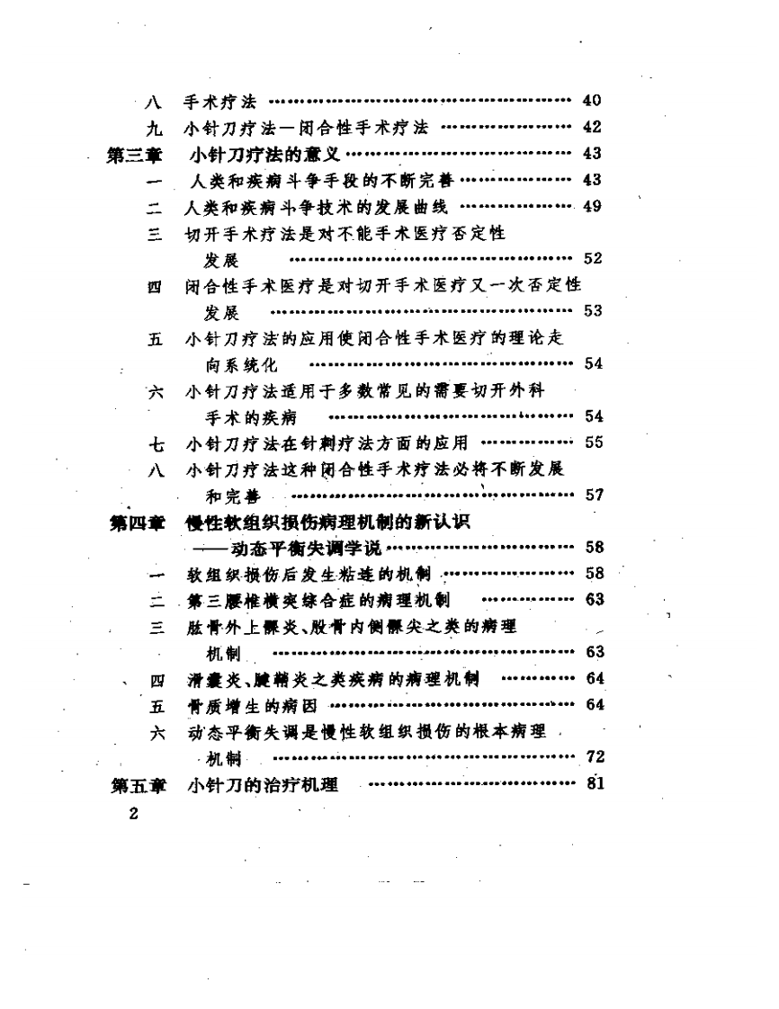 小针刀疗法.pdf 第2页