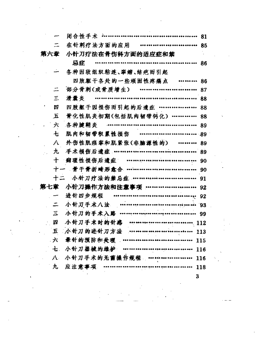 小针刀疗法.pdf 第3页
