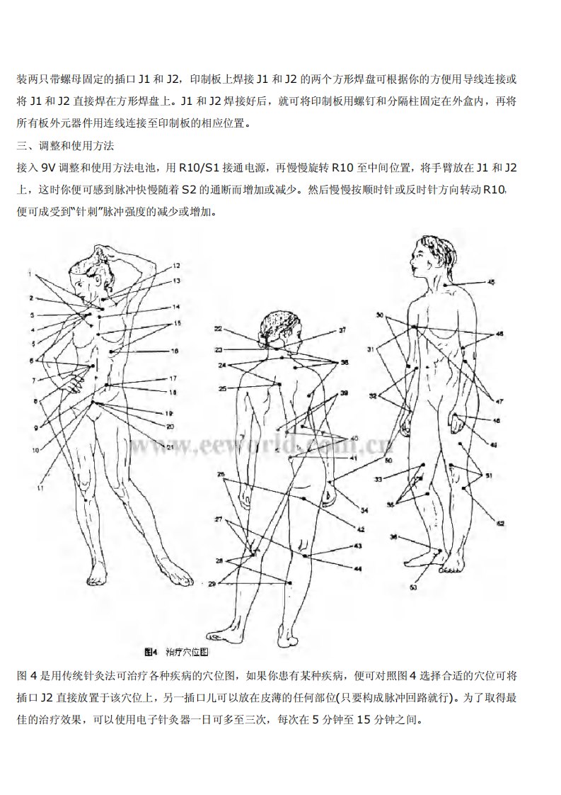 无针电子针灸器的制作电路.pdf 第3页