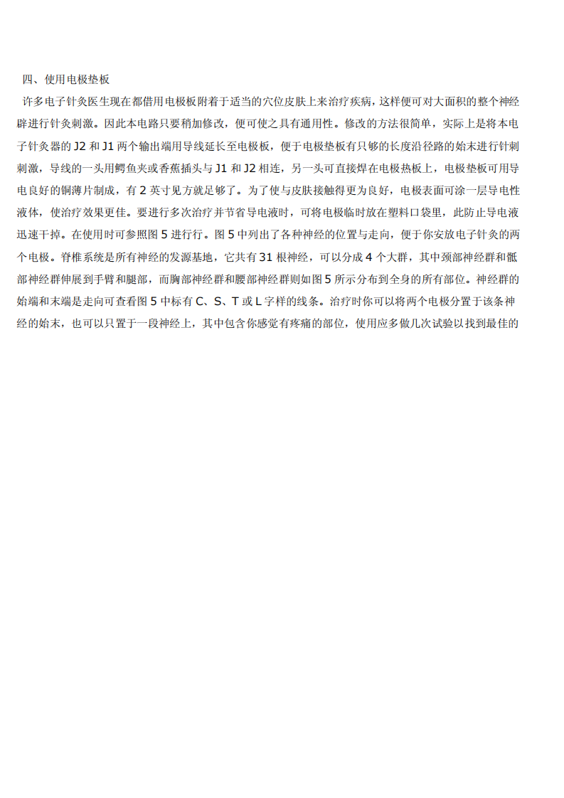 无针电子针灸器的制作电路.pdf 第4页