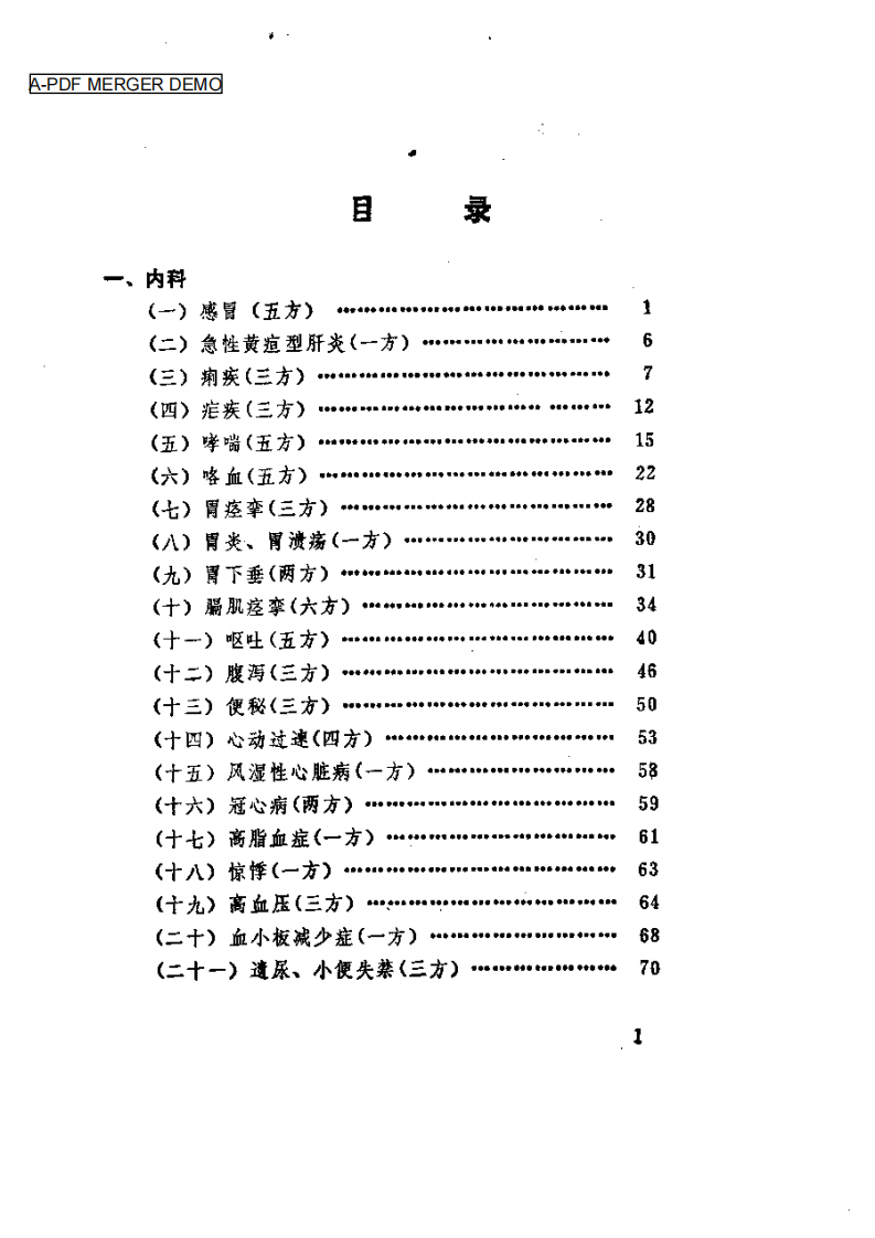 现代实效针灸验方精选.pdf 第1页