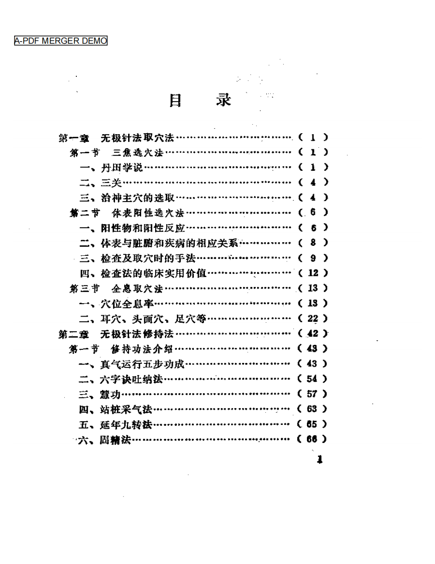 无极针法.pdf 第1页