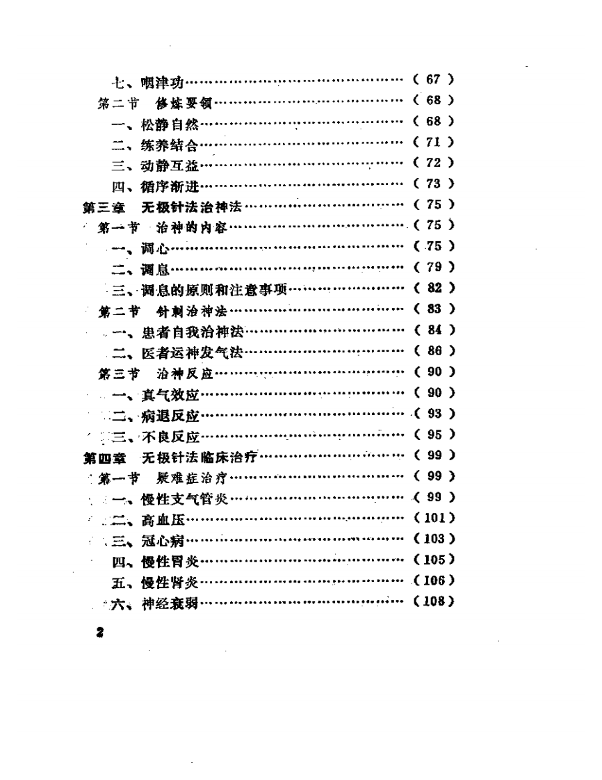 无极针法.pdf 第2页