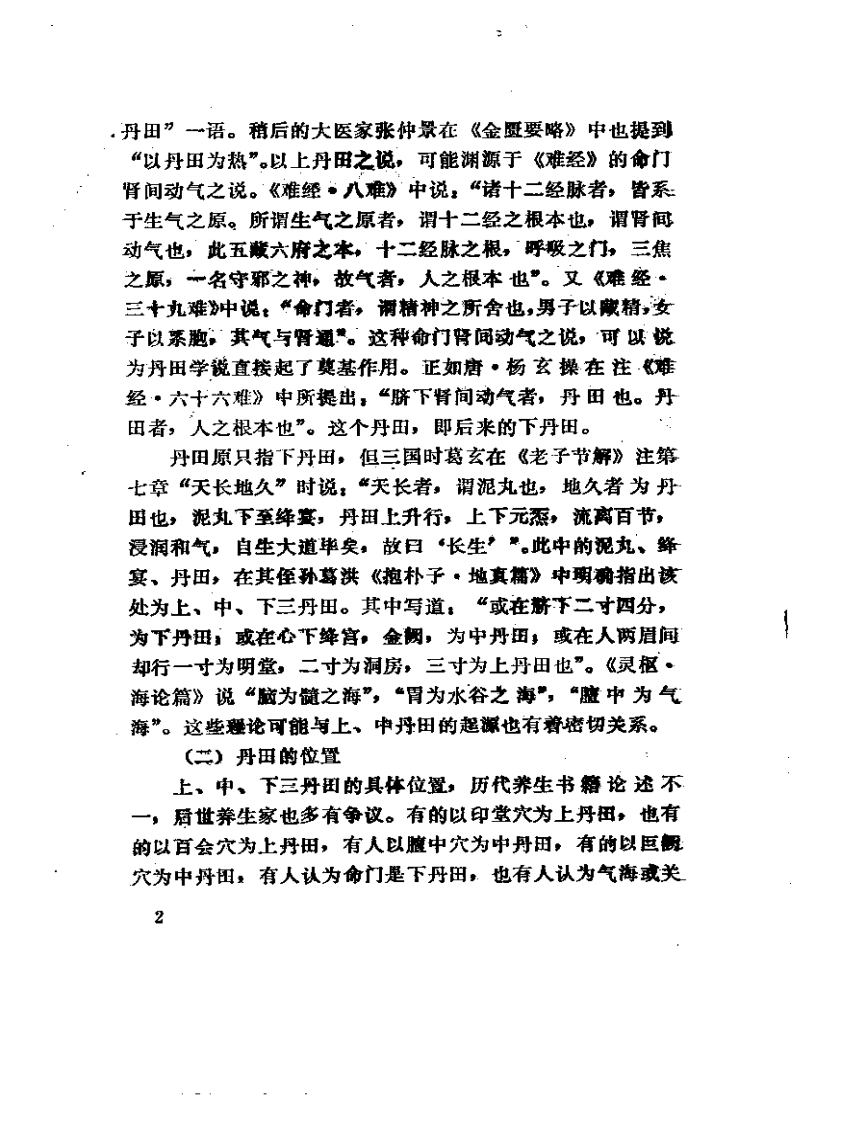 无极针法.pdf 第5页