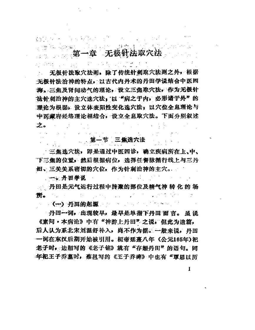 无极针法.pdf 第4页