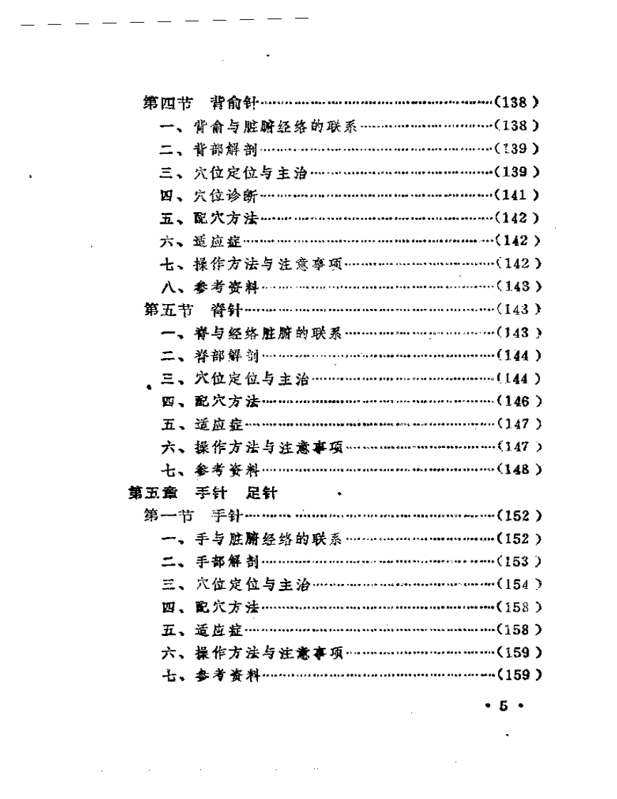 微针疗法.pdf 第5页