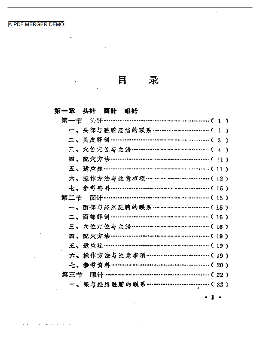 微针疗法.pdf 第1页