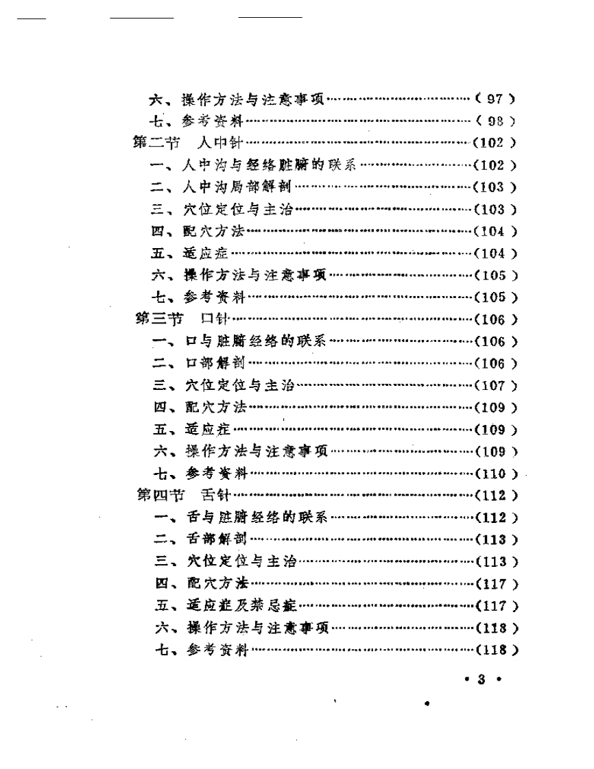微针疗法.pdf 第3页