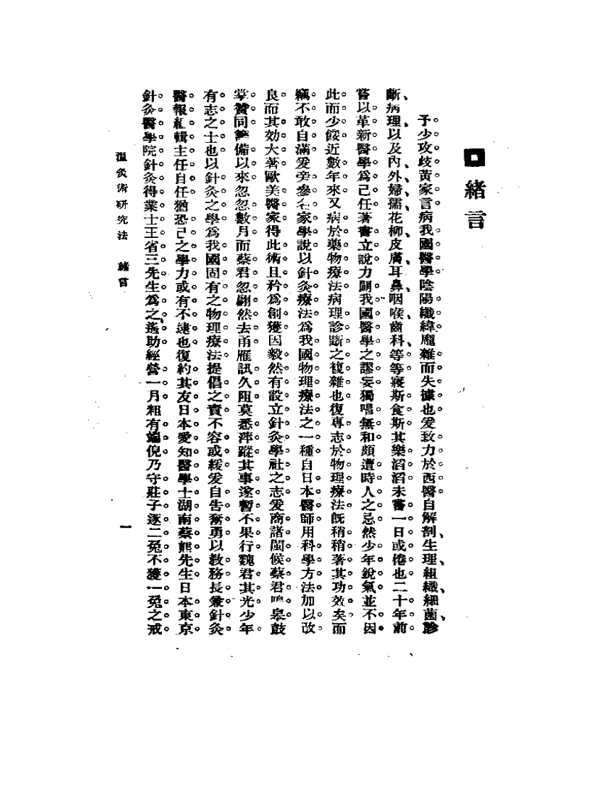 温灸术研究法.pdf 第3页
