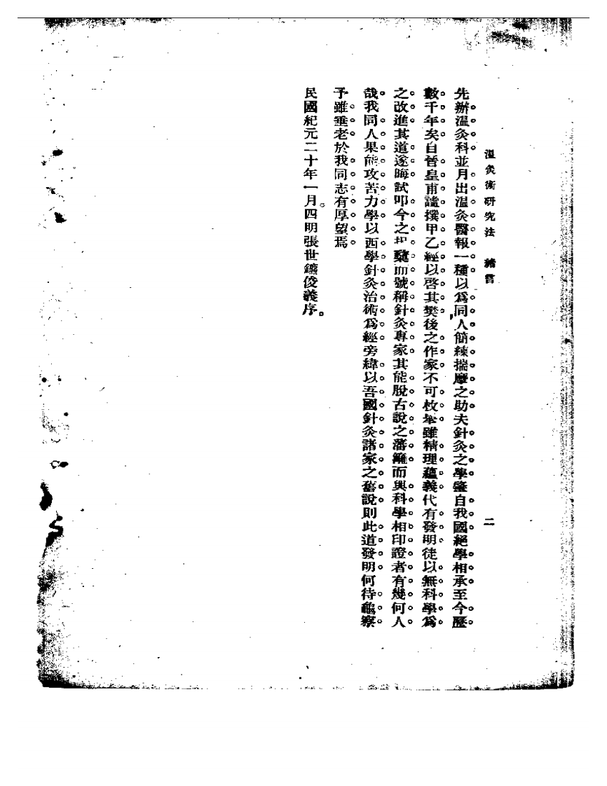 温灸术研究法.pdf 第4页