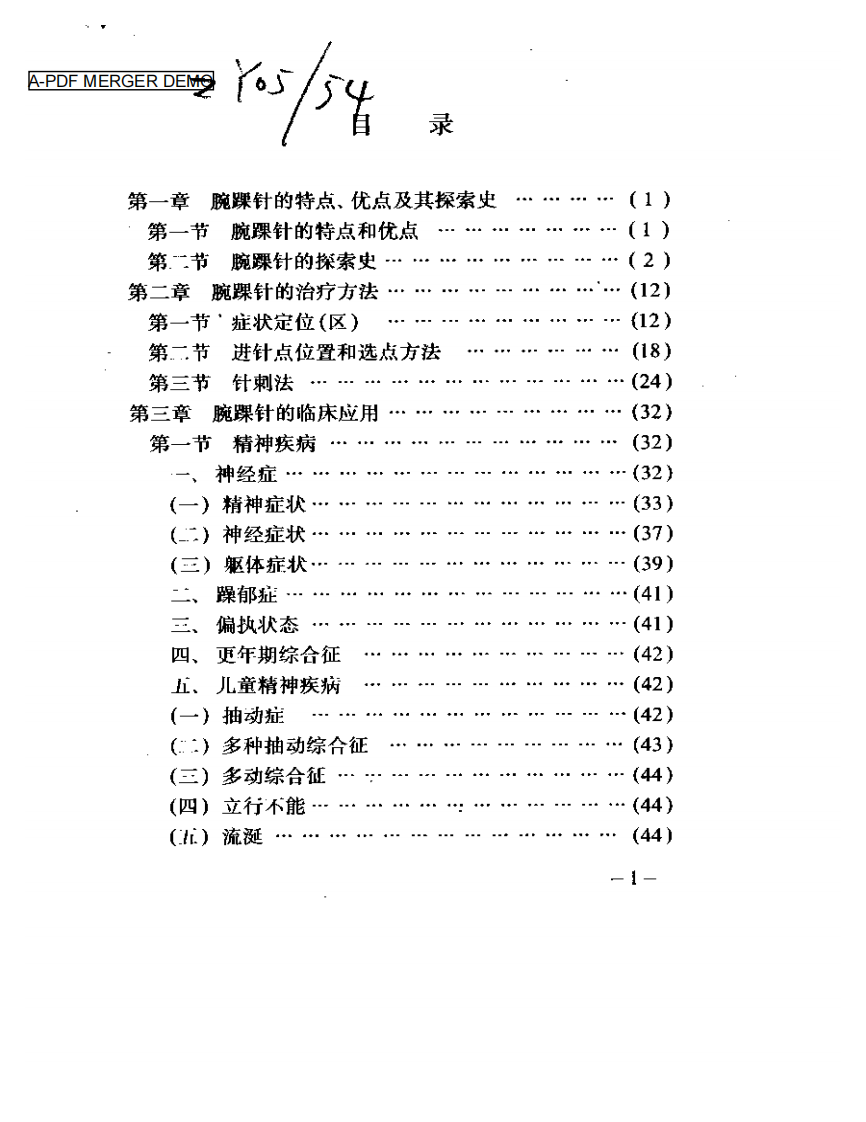 腕踝针疗法.pdf 第1页