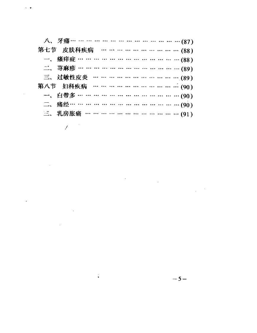 腕踝针疗法.pdf 第5页