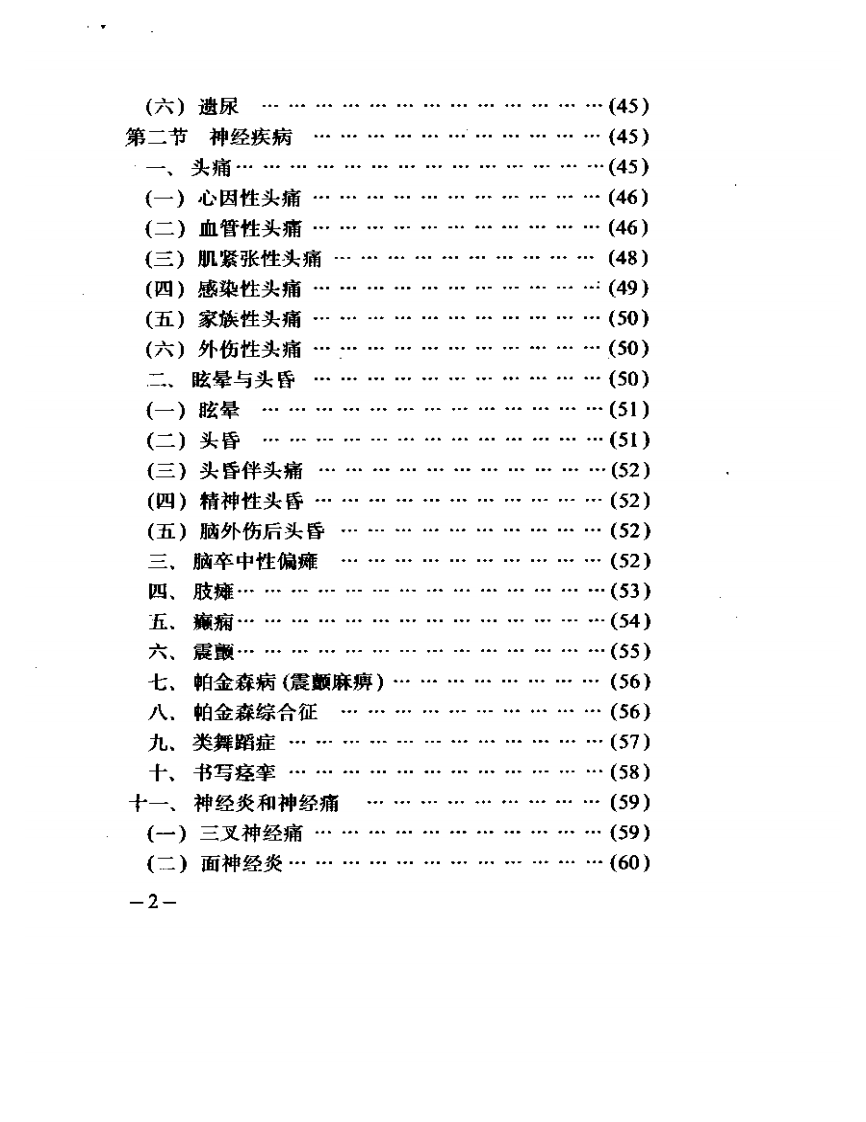 腕踝针疗法.pdf 第2页