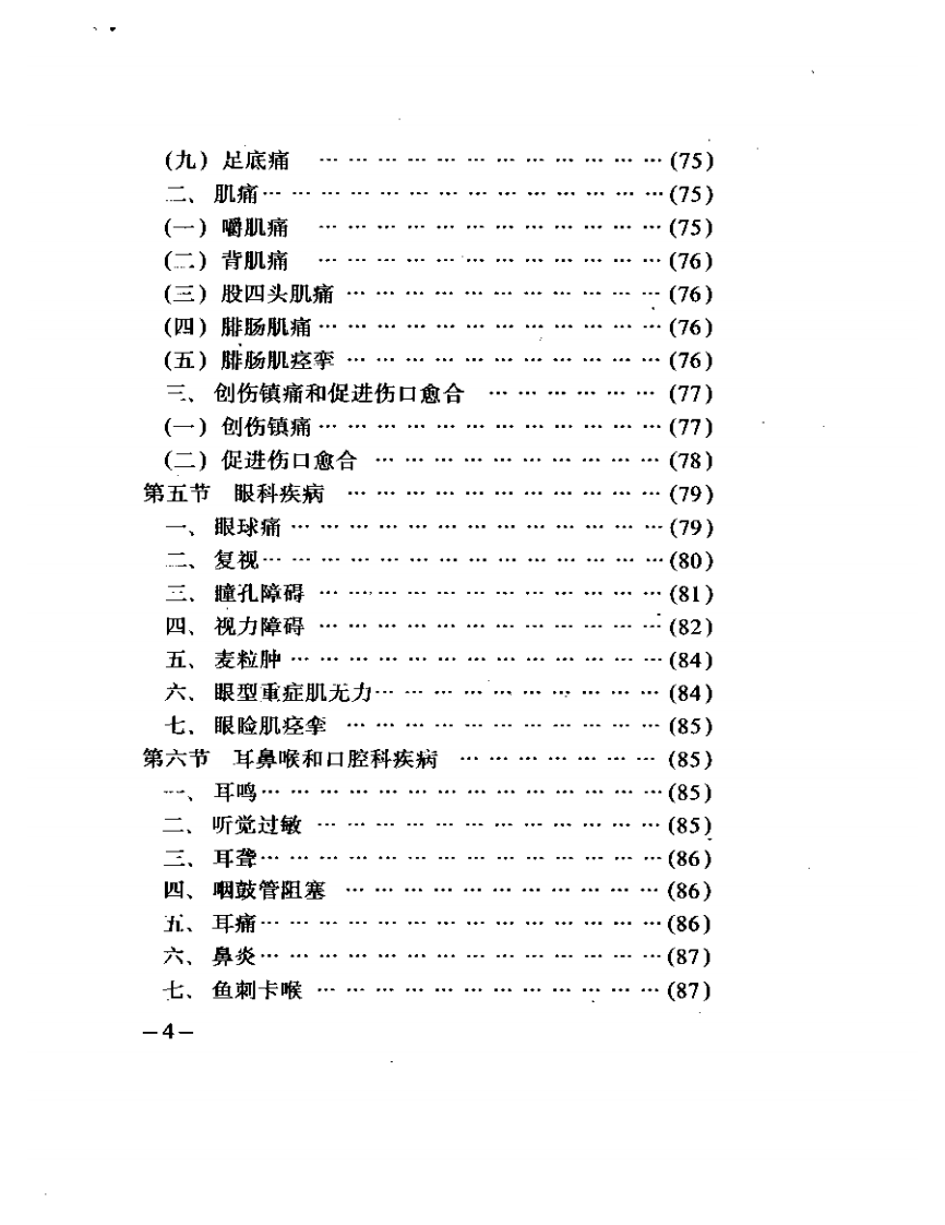 腕踝针疗法.pdf 第4页