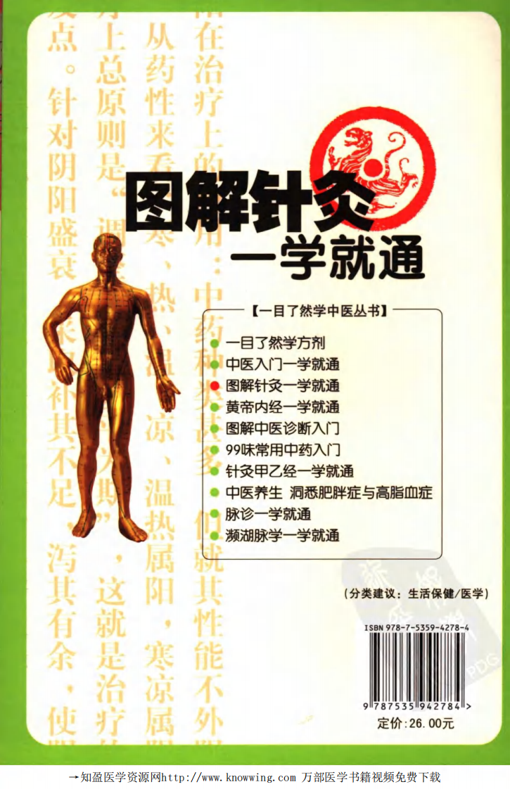 图解针灸一学就通.pdf 第2页