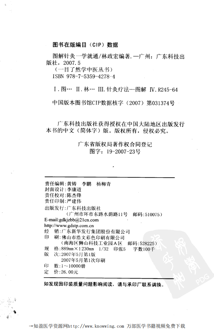 图解针灸一学就通.pdf 第4页