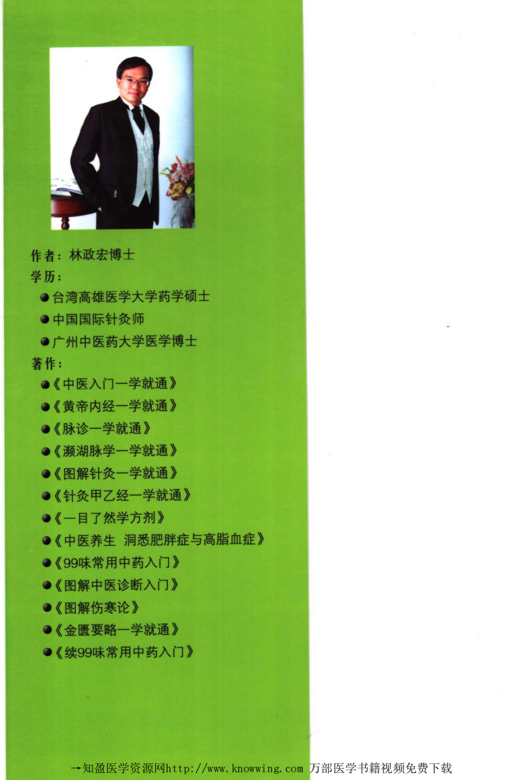 图解针灸一学就通.pdf 第5页