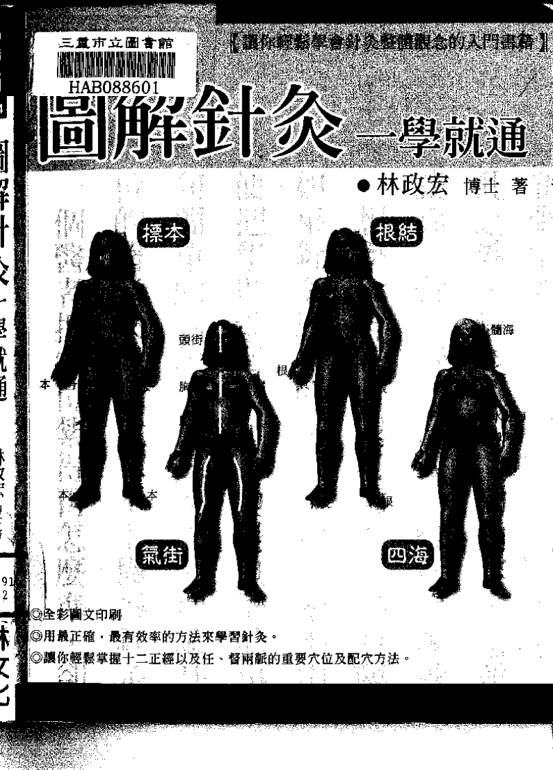 图解针灸一学就通(看).pdf 第2页