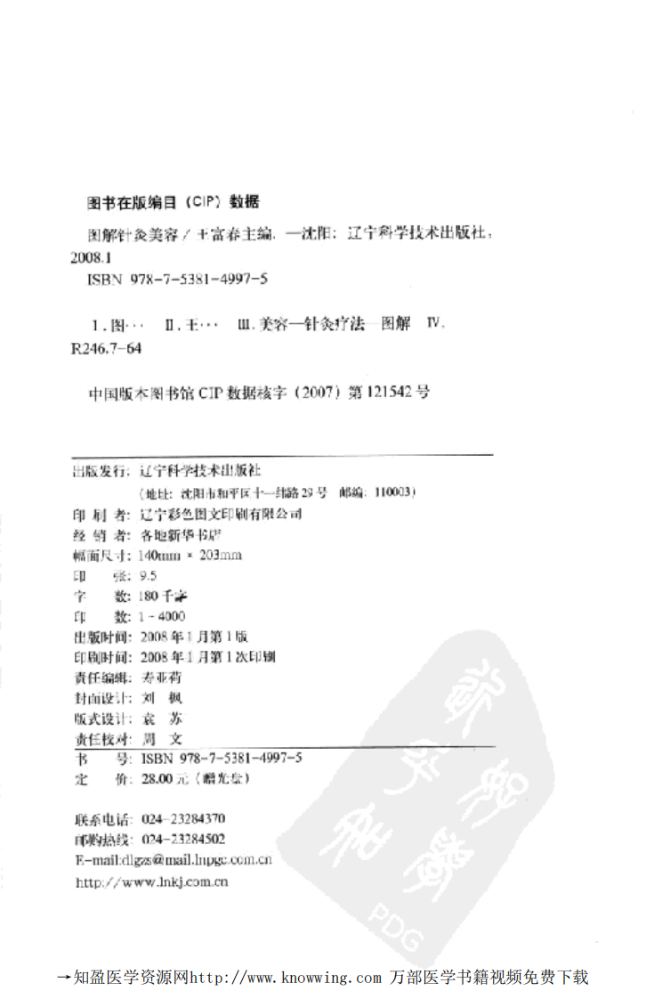 图解针灸美容（王富春）.pdf 第3页