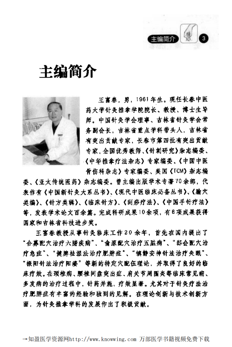 图解针灸减肥（王富春）.pdf 第4页