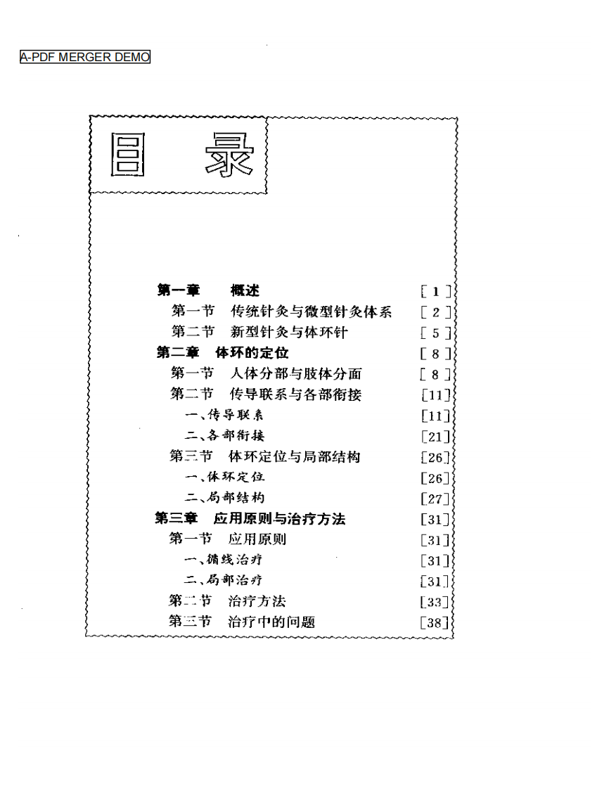 体环针.pdf 第1页