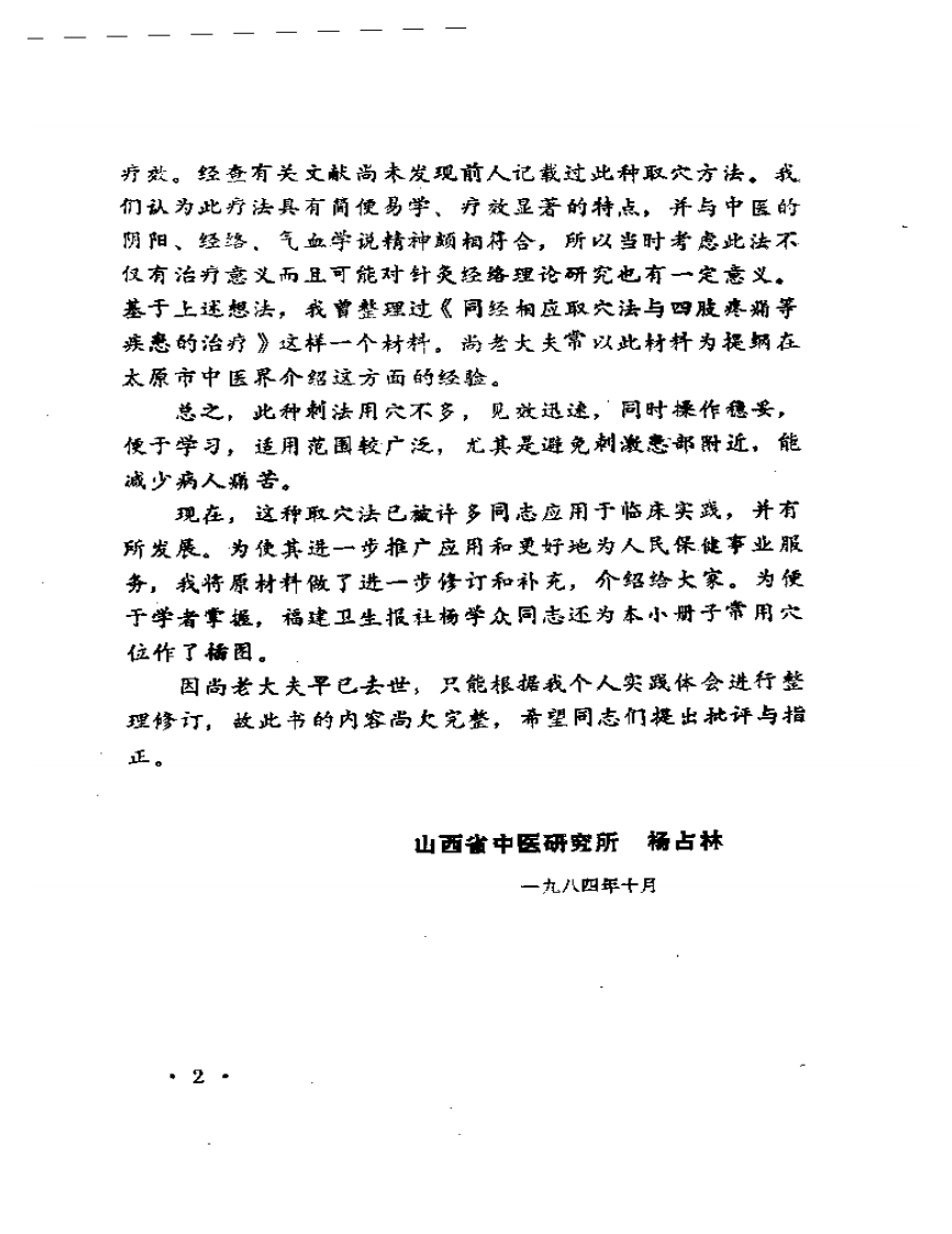 同经相应取穴法.pdf 第3页