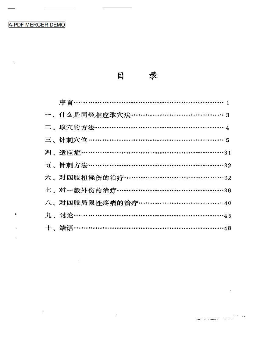 同经相应取穴法.pdf 第1页