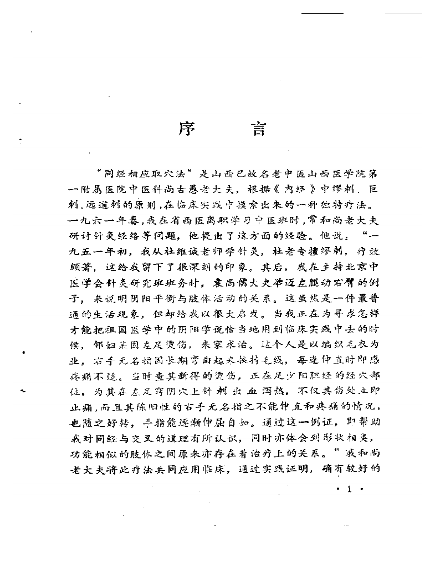 同经相应取穴法.pdf 第2页