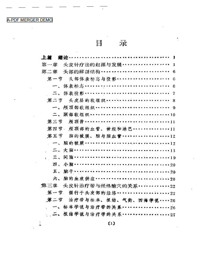 头皮针治疗学.pdf 第1页