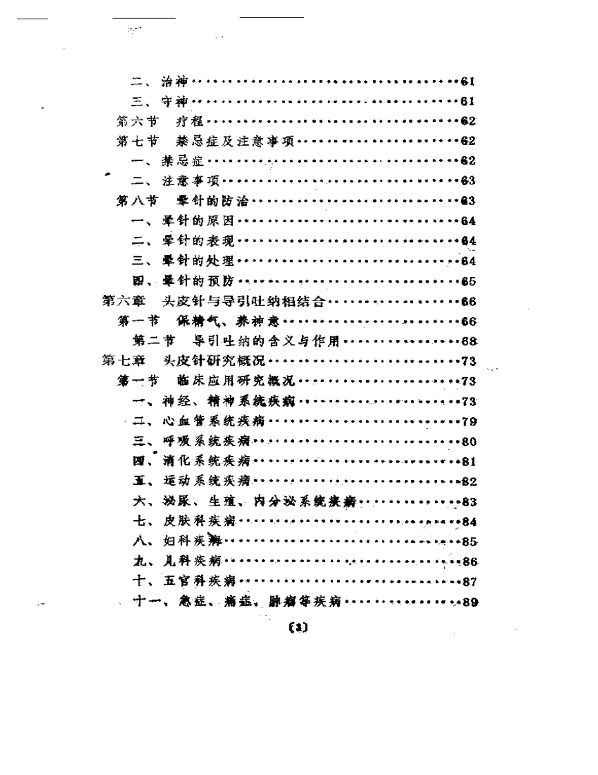 头皮针治疗学.pdf 第3页