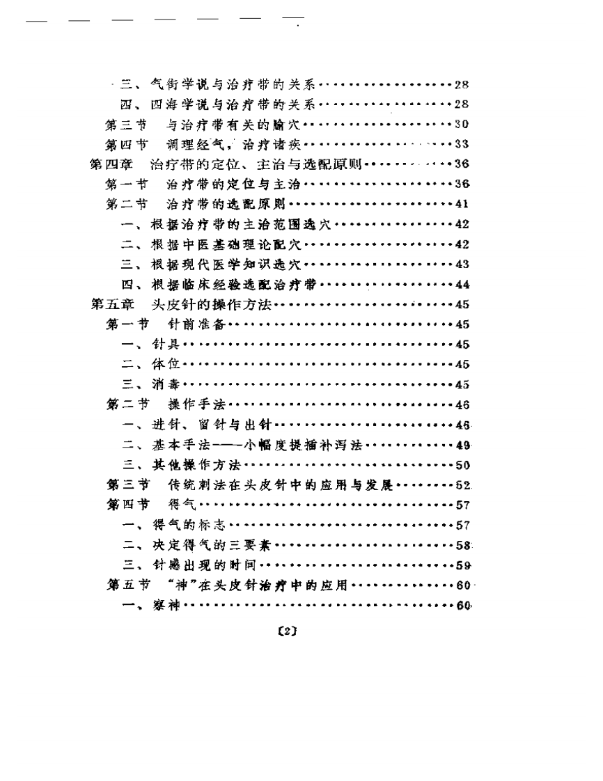 头皮针治疗学.pdf 第2页