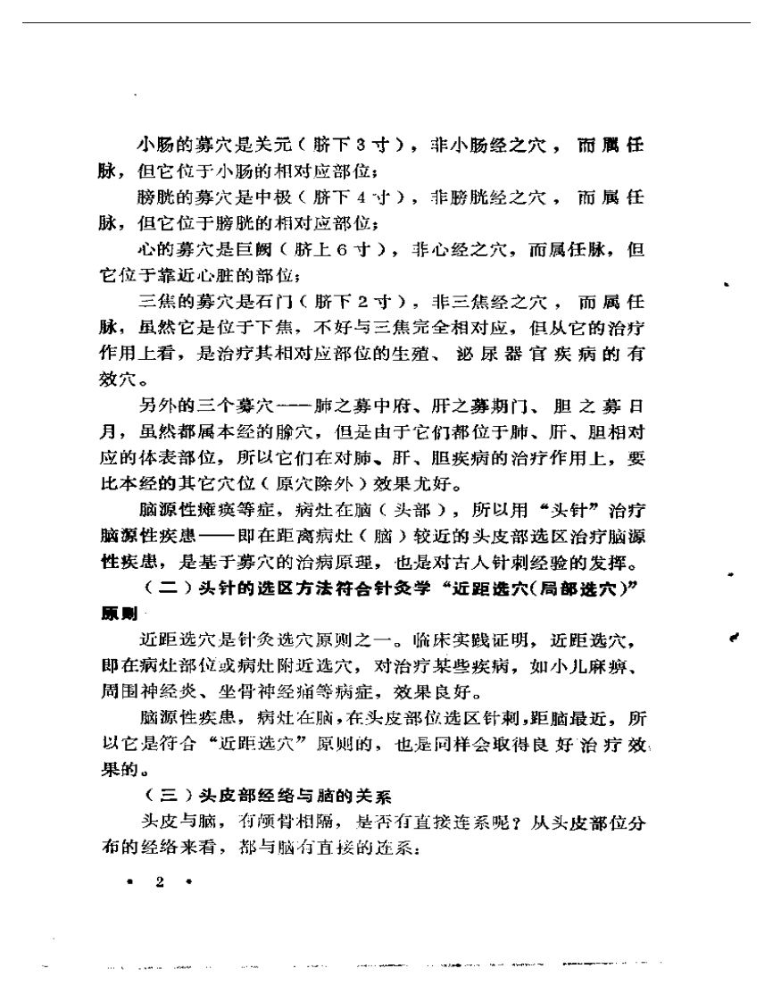 头针.pdf 第5页