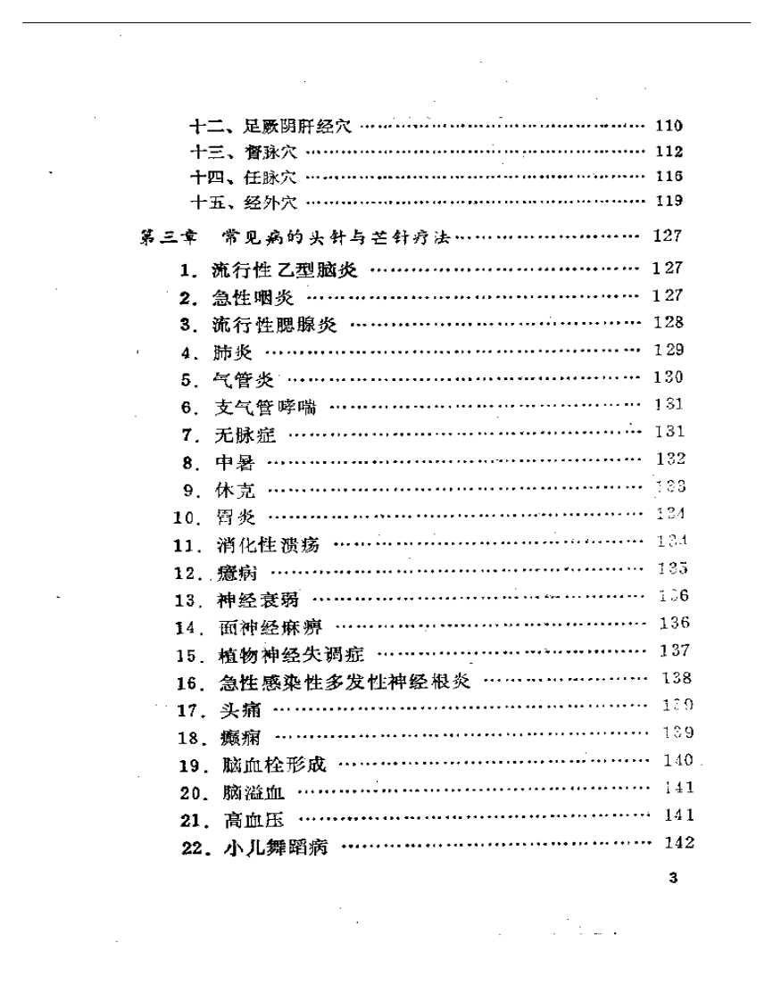 头针与芒针疗法.pdf 第3页