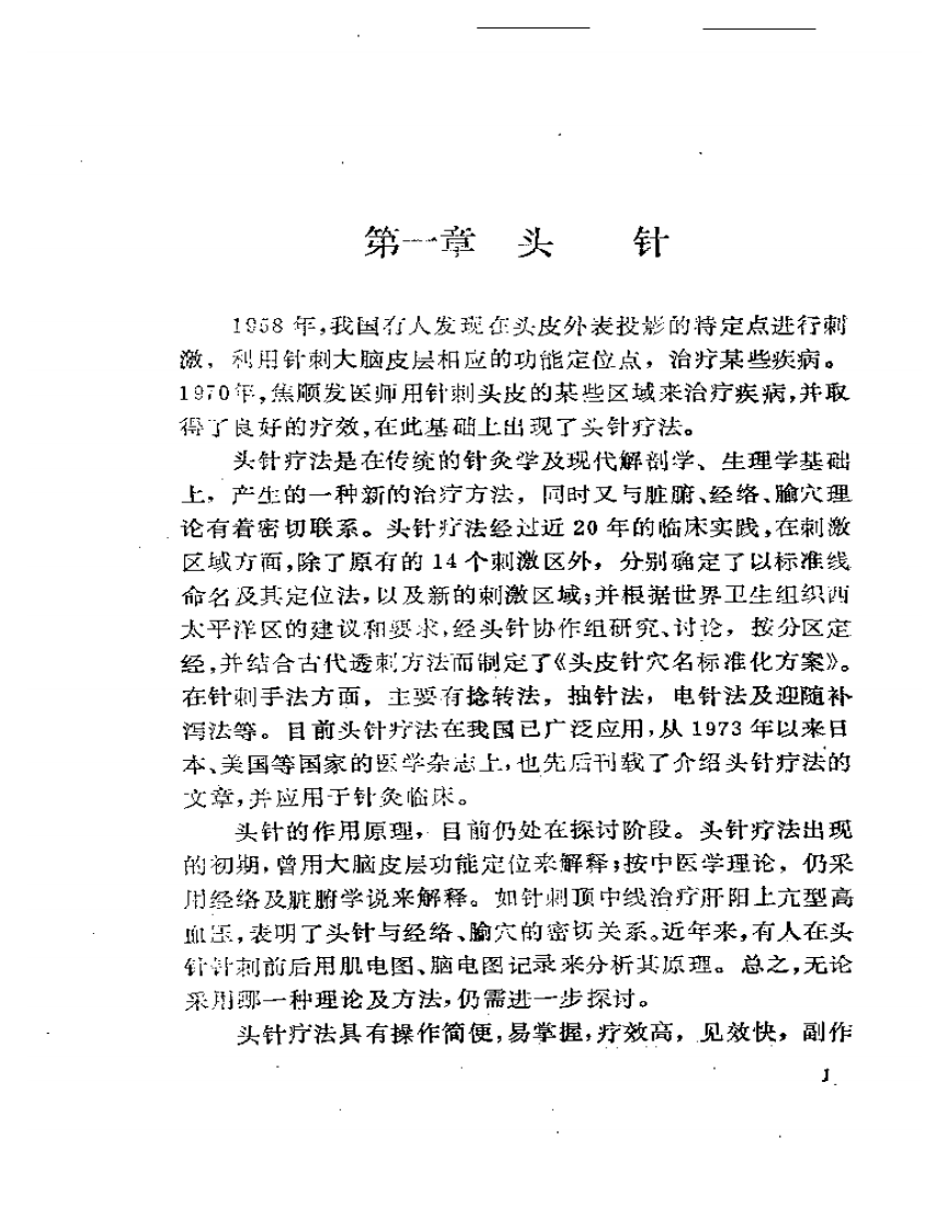 头针与芒针疗法.pdf 第5页