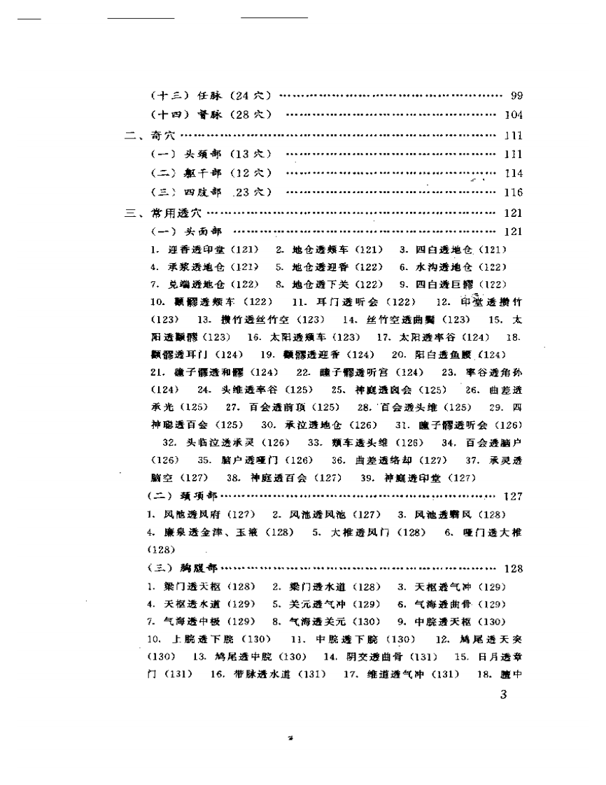 透刺疗法.pdf 第3页