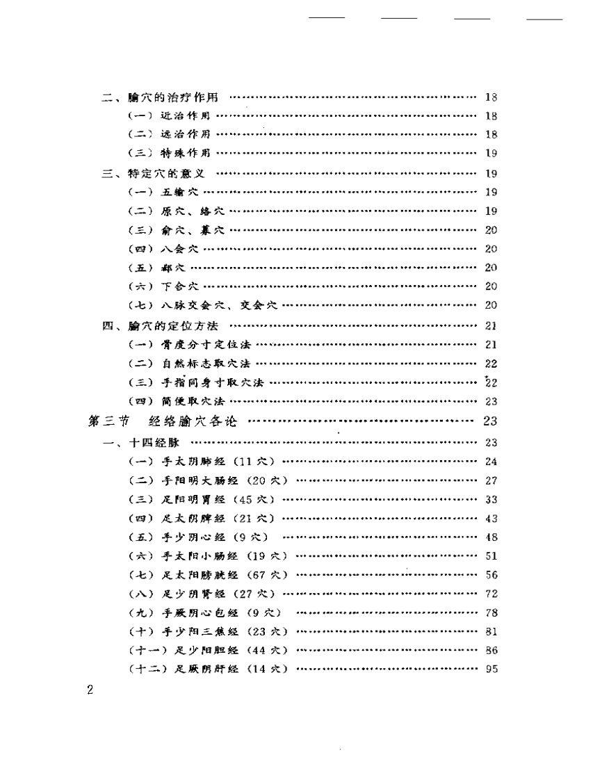 透刺疗法.pdf 第2页