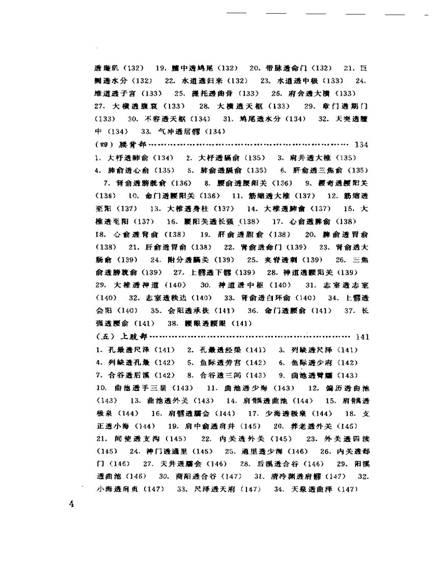 透刺疗法.pdf 第4页