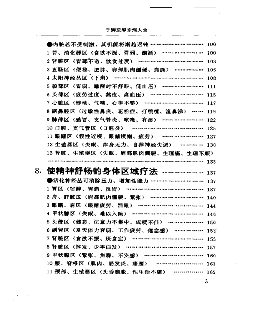 图解手脚按摩诊病大全.pdf 第3页