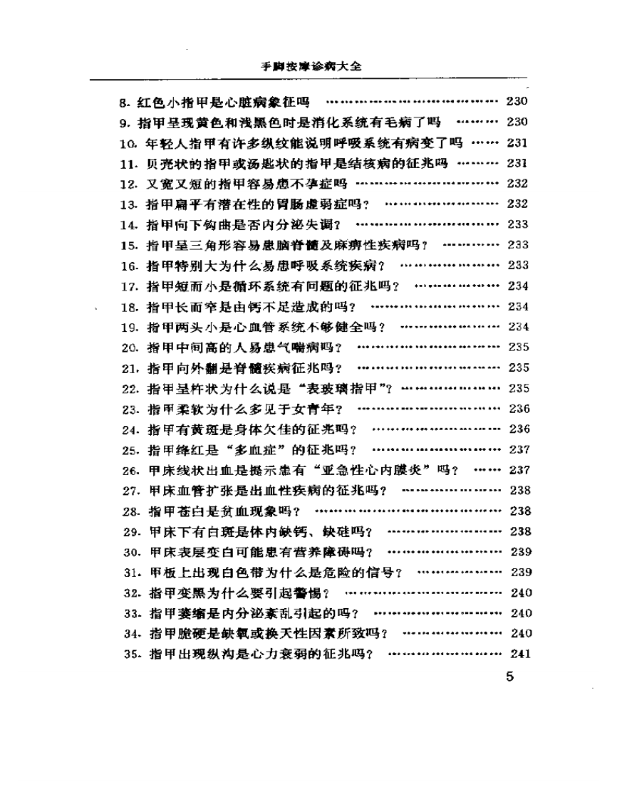 图解手脚按摩诊病大全.pdf 第5页