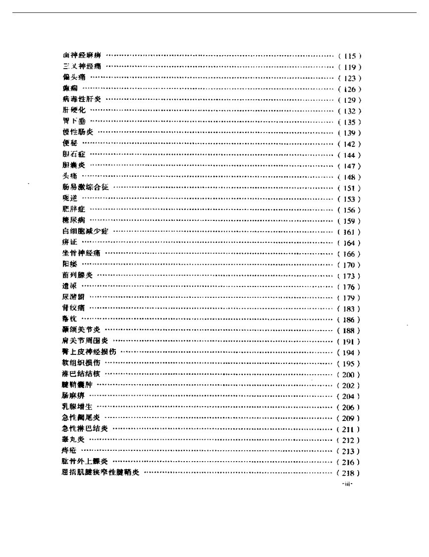 实用针灸治病法精华.pdf 第3页