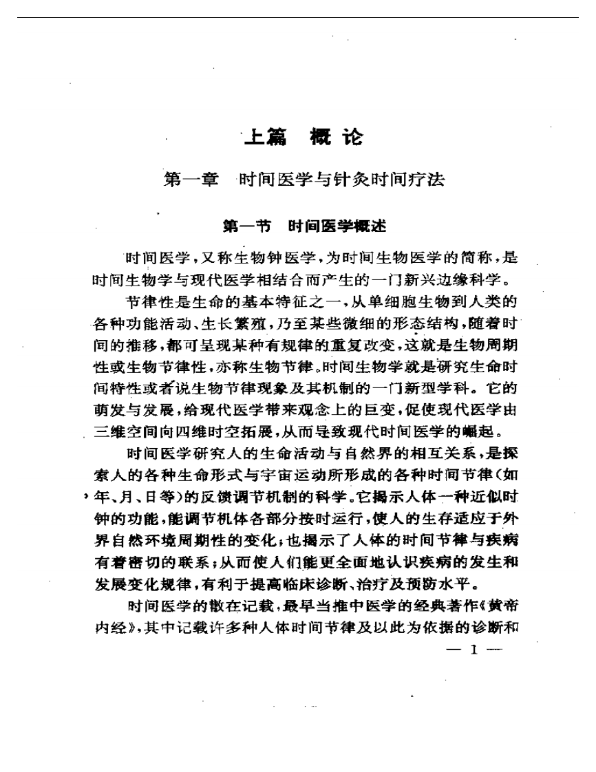 实用最佳时间针灸精义.pdf 第4页