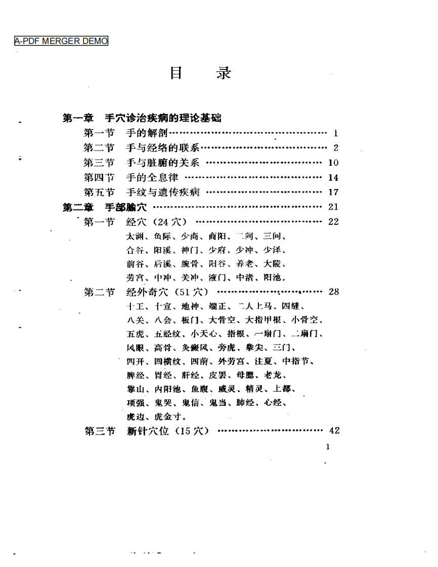 手穴手纹诊治秘诀.pdf 第1页
