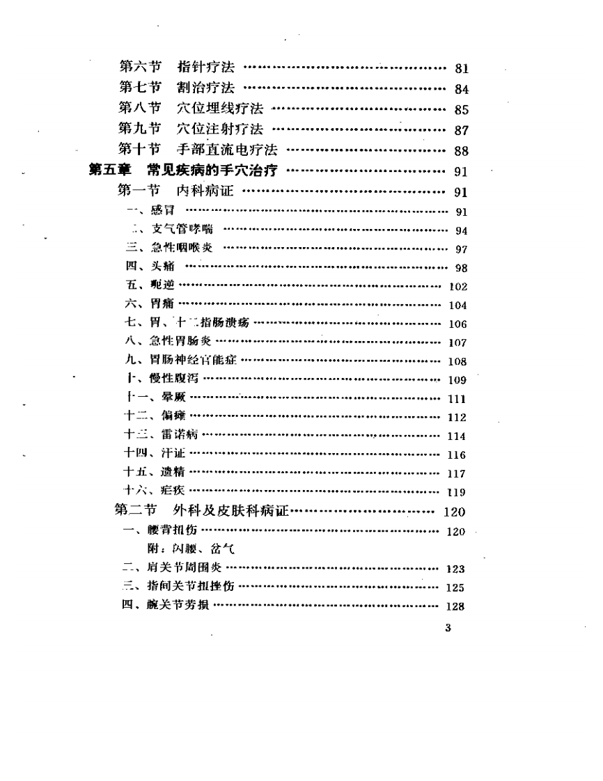手穴手纹诊治秘诀.pdf 第3页