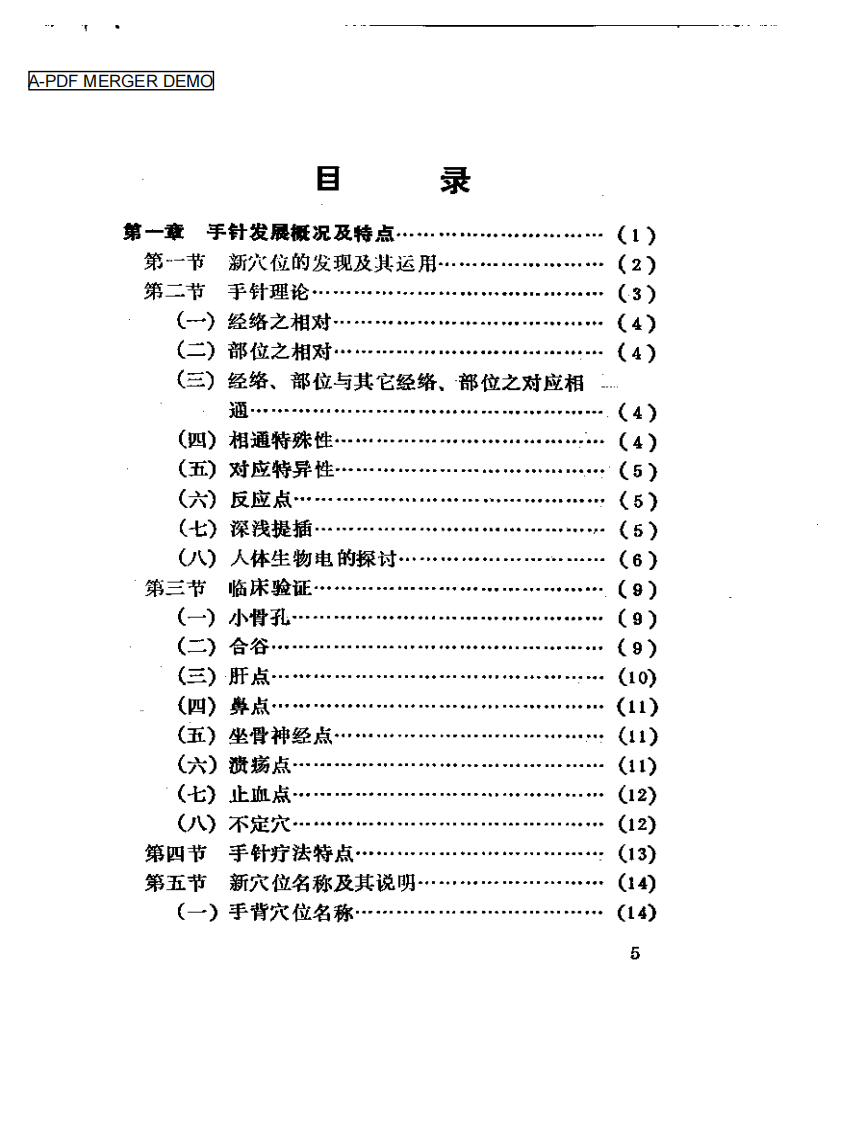 手针新疗法.pdf 第1页