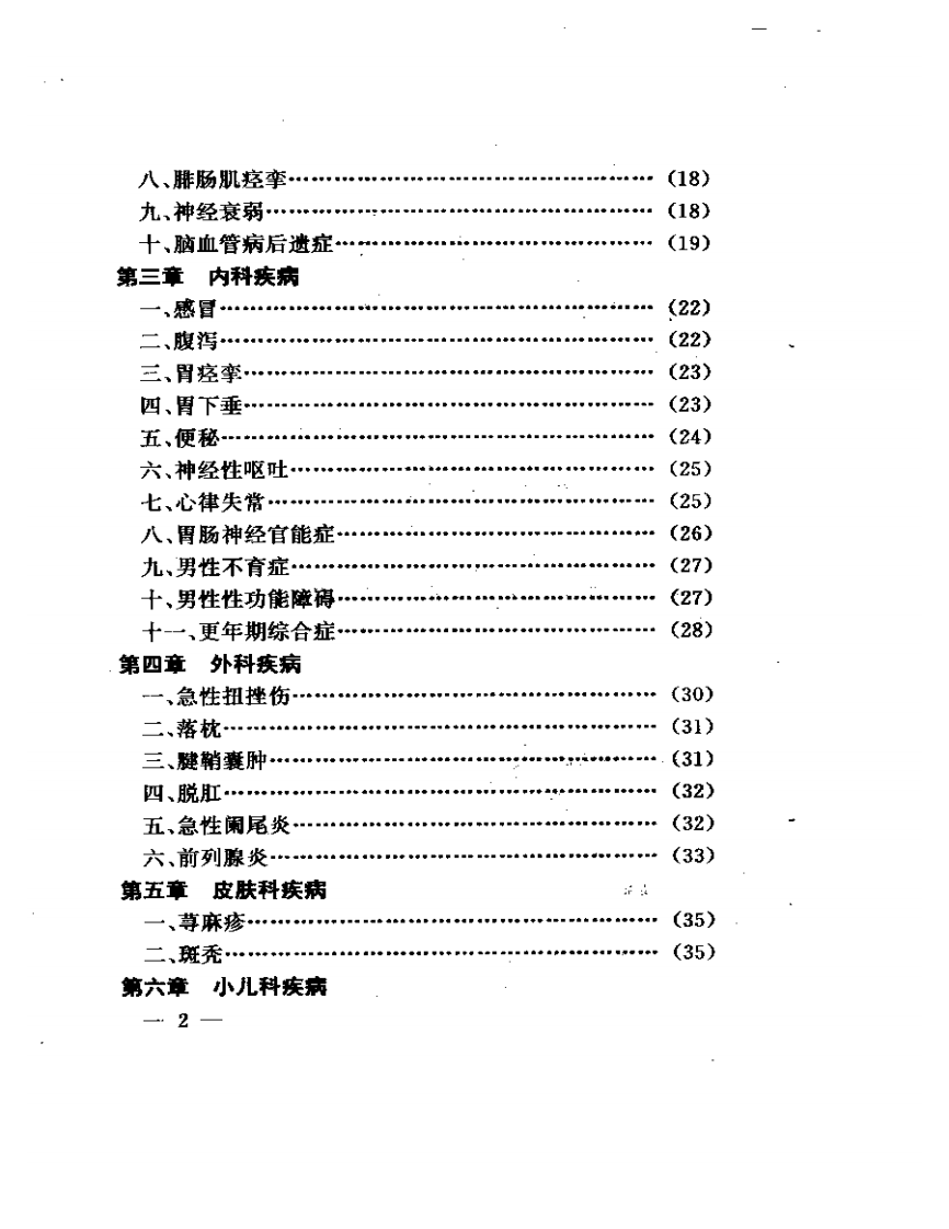 双针速效疗法.pdf 第2页